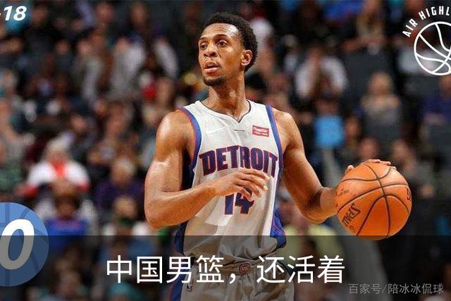 中国男篮，还活着