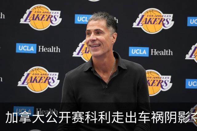 加拿大公开赛科利走出车祸阴影夺取首胜 李昊桐T60