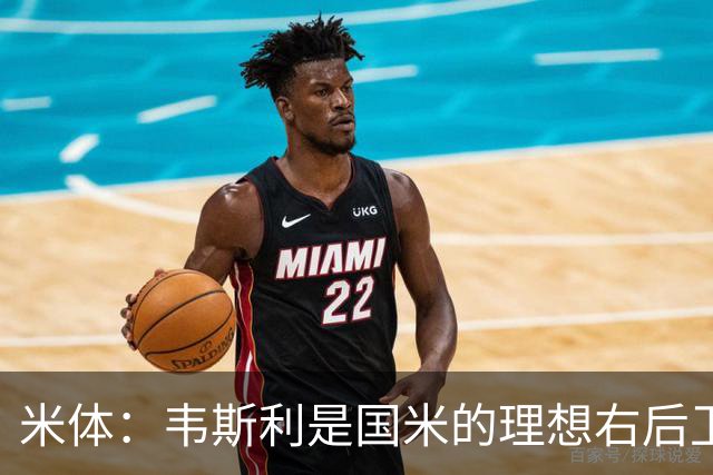 米体：韦斯利是国米的理想右后卫，弗鲁米嫩塞的古加被推荐给国米