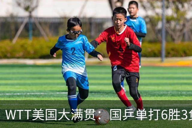 WTT美国大满贯：国乒单打6胜3负！王曼昱3-0开门红，晋级迎战日本削球手